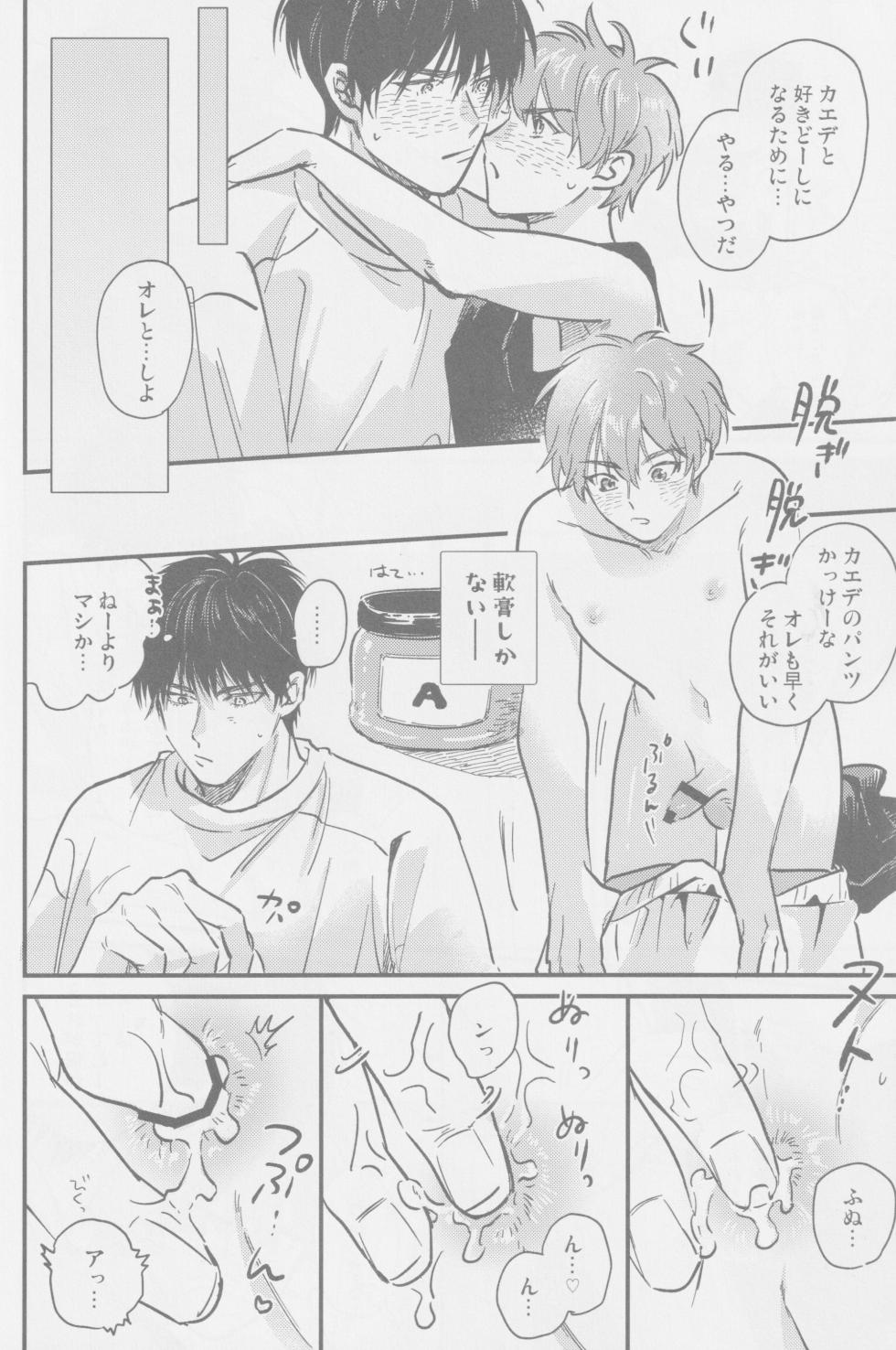 (BURST OUT 4)  	[Platinum (Mujimorris)] April Dofool panic! (Slam Dunk) - Page 25