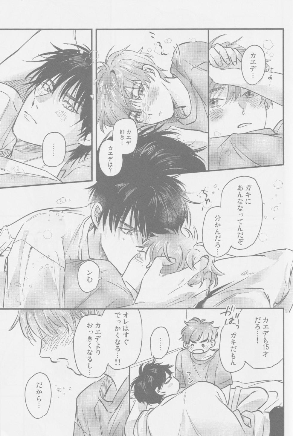 (BURST OUT 4)  	[Platinum (Mujimorris)] April Dofool panic! (Slam Dunk) - Page 32