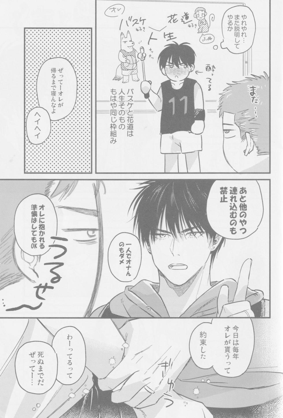 (BURST OUT 4)  	[Platinum (Mujimorris)] April Dofool panic! (Slam Dunk) - Page 36