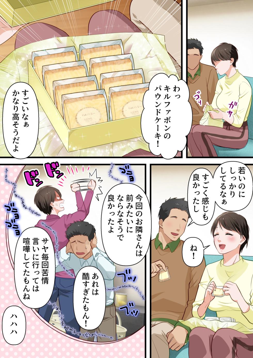 [ELICA] Sabasabakeino hitozumaga rinjinni netorarete doemuwo kaihasarerumade - Page 8