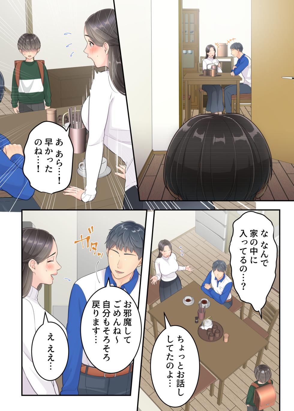 [Yuriko Club] Boku no Mama to Takuhai no Onii-san ga. - Page 17