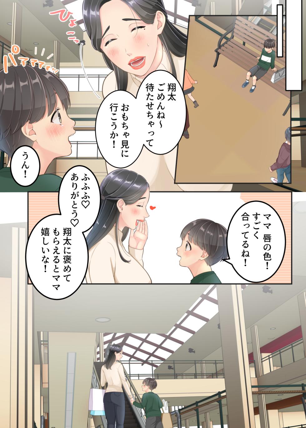 [Yuriko Club] Boku no Mama to Takuhai no Onii-san ga. - Page 22