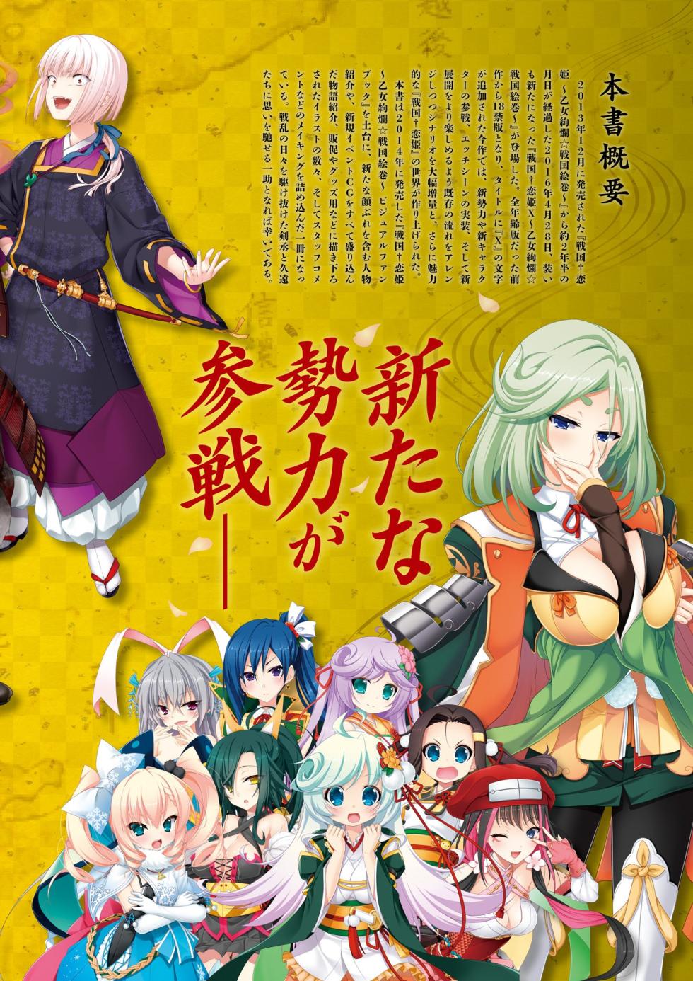 Sengoku†Koihime X ～ Otome Kenran ☆ Sengoku Emaki  VISUAL FANBOOK - Page 3