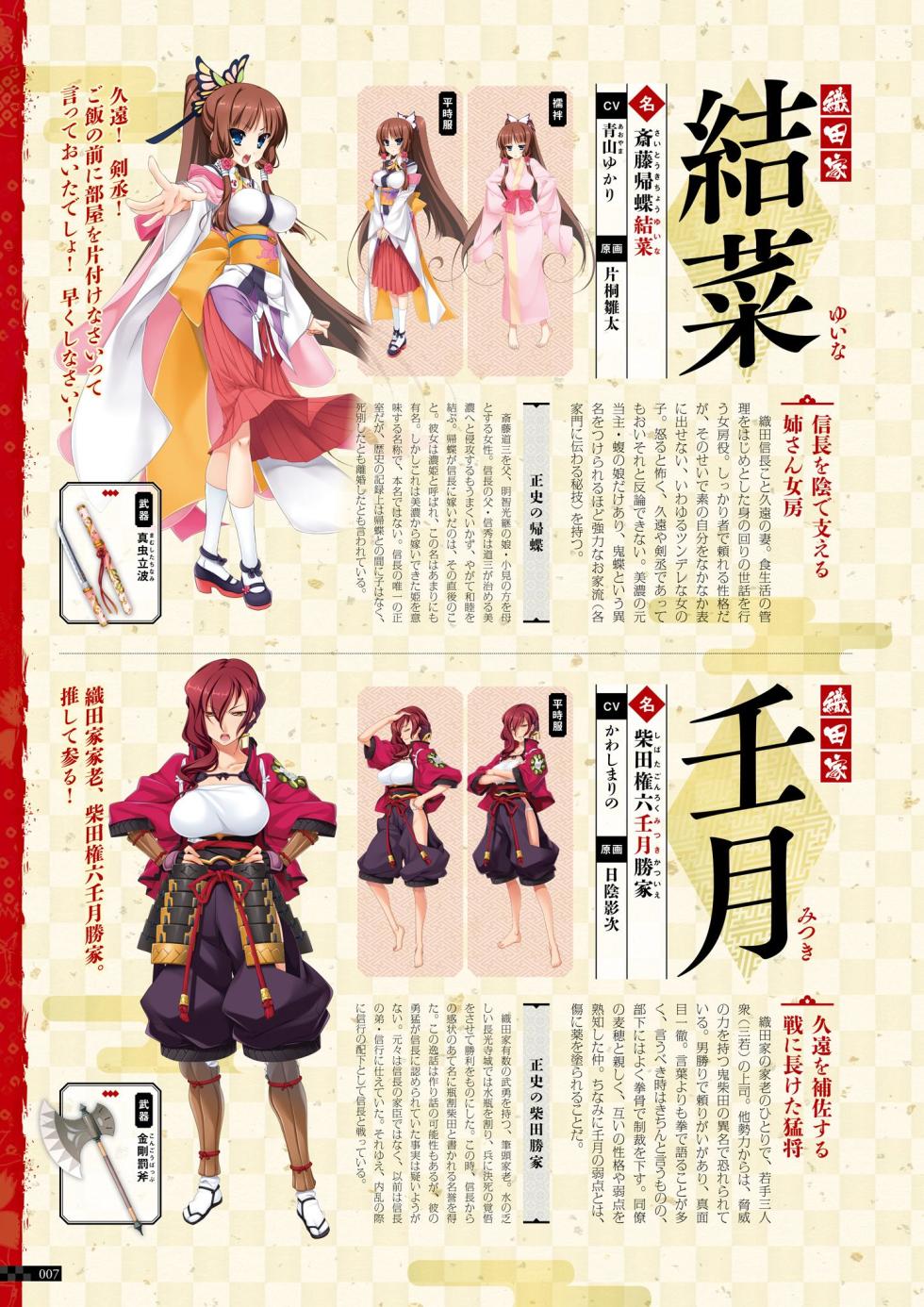 Sengoku†Koihime X ～ Otome Kenran ☆ Sengoku Emaki  VISUAL FANBOOK - Page 8