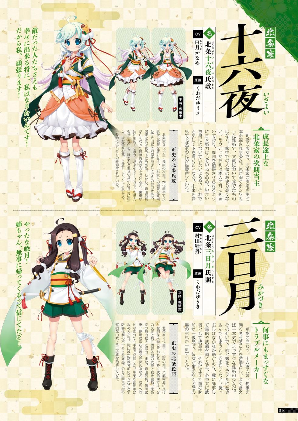 Sengoku†Koihime X ～ Otome Kenran ☆ Sengoku Emaki  VISUAL FANBOOK - Page 17