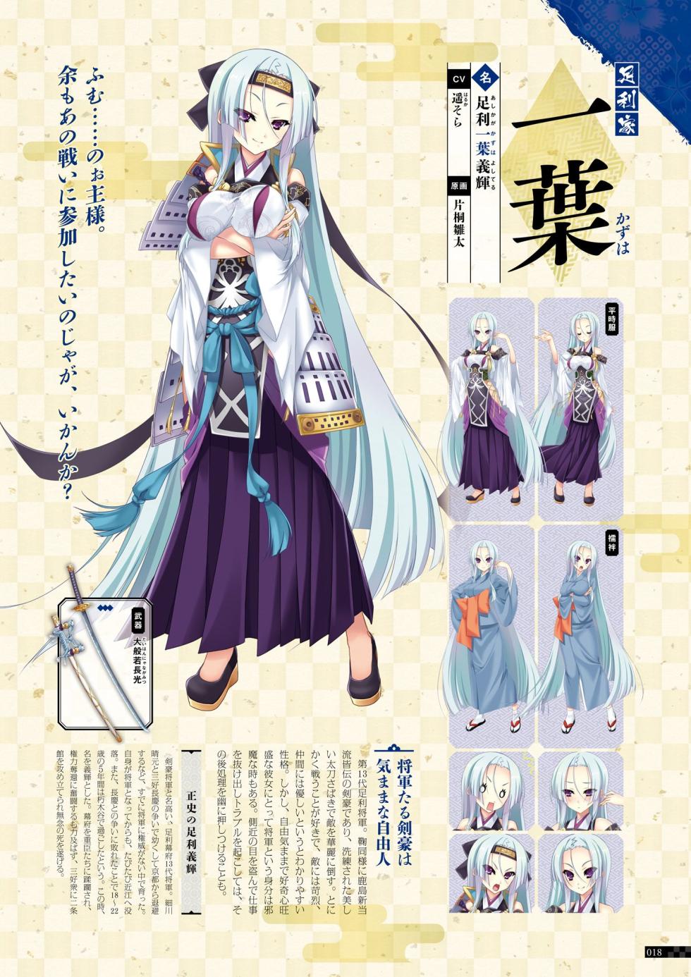 Sengoku†Koihime X ～ Otome Kenran ☆ Sengoku Emaki  VISUAL FANBOOK - Page 19