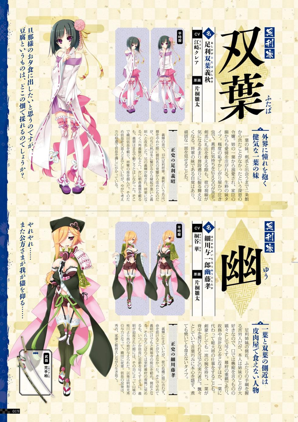 Sengoku†Koihime X ～ Otome Kenran ☆ Sengoku Emaki  VISUAL FANBOOK - Page 20