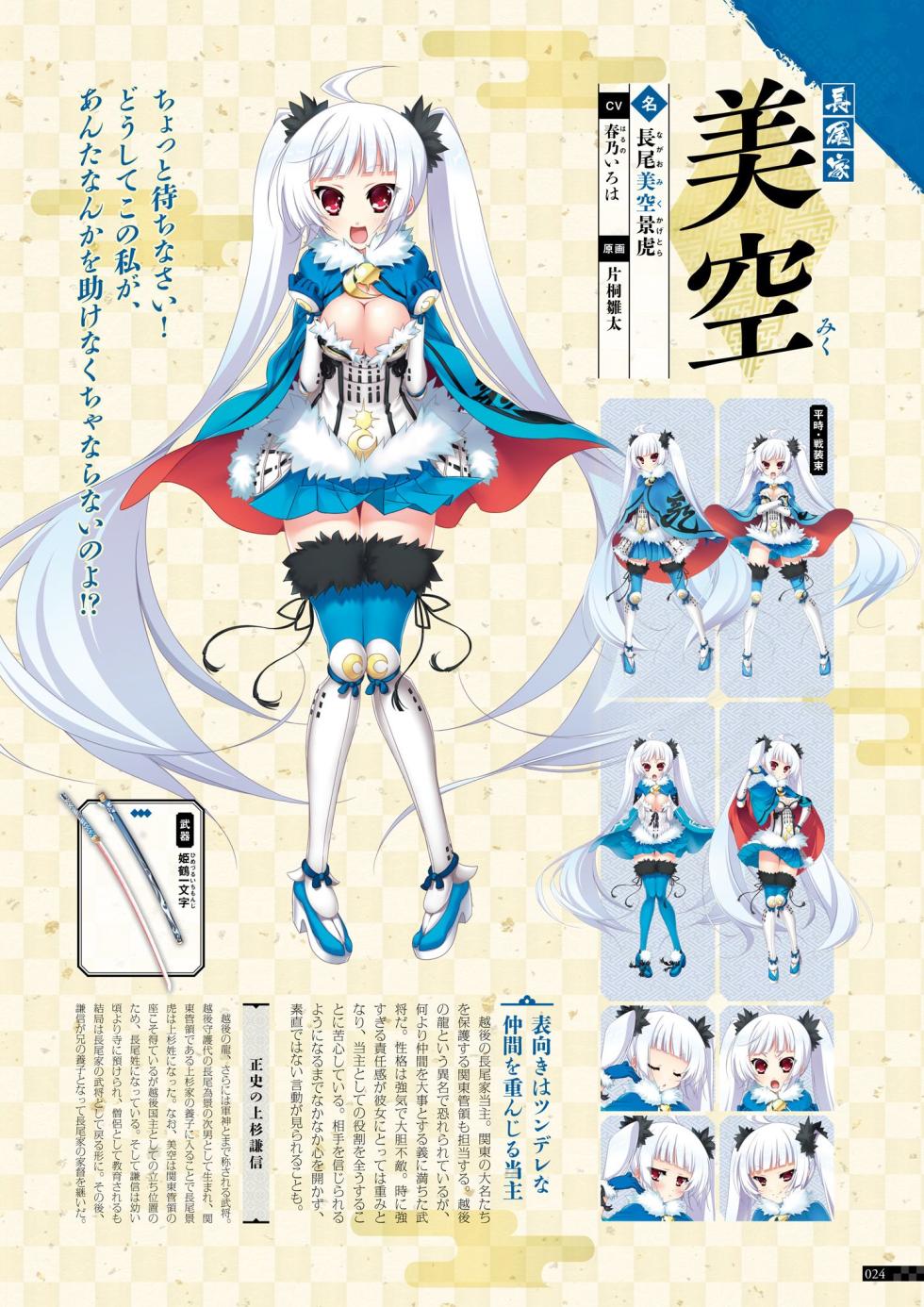 Sengoku†Koihime X ～ Otome Kenran ☆ Sengoku Emaki  VISUAL FANBOOK - Page 25