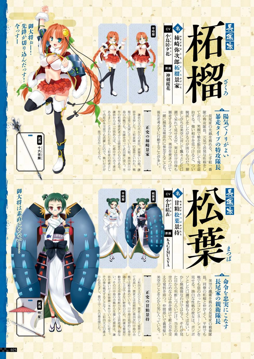 Sengoku†Koihime X ～ Otome Kenran ☆ Sengoku Emaki  VISUAL FANBOOK - Page 26