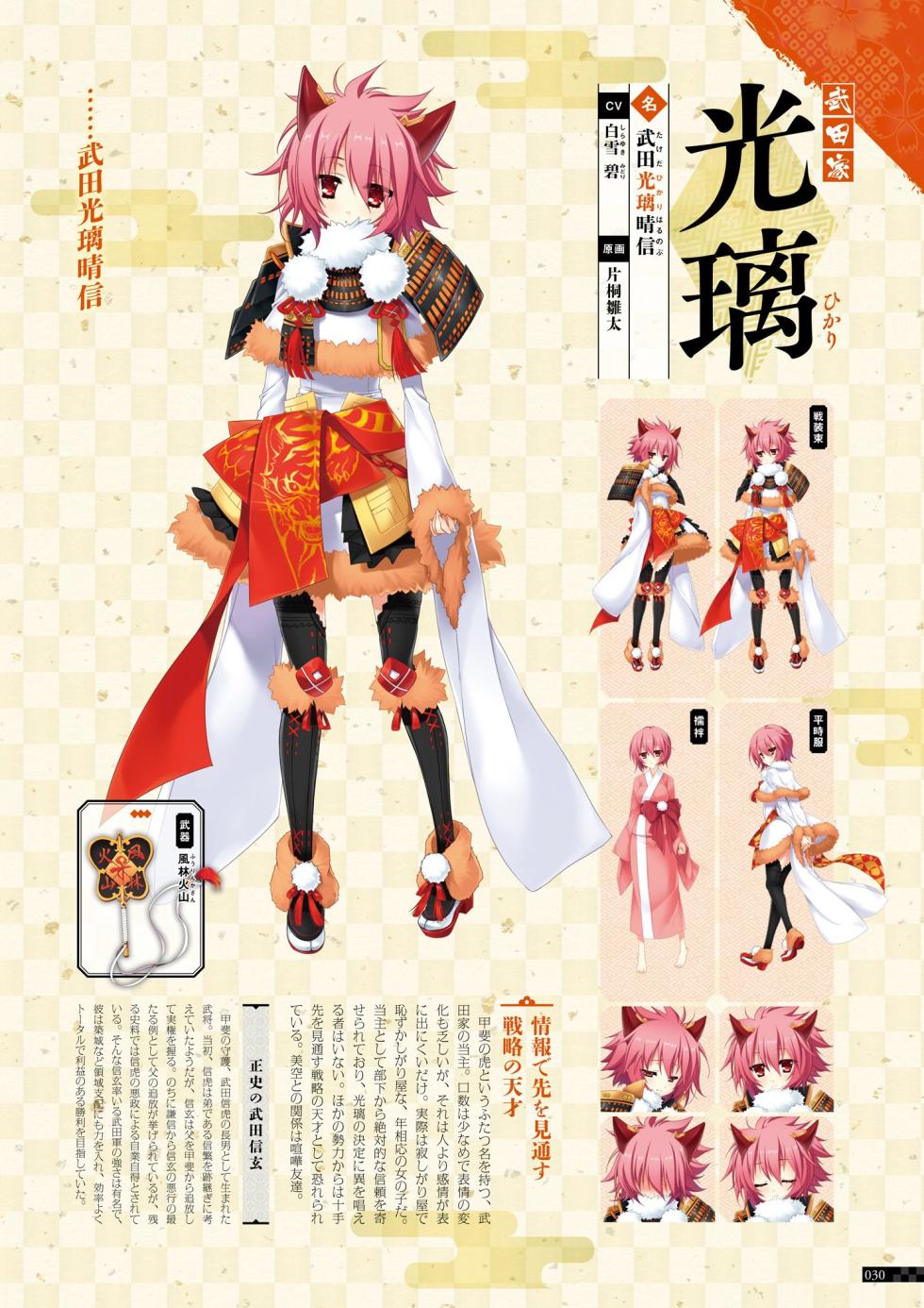 Sengoku†Koihime X ～ Otome Kenran ☆ Sengoku Emaki  VISUAL FANBOOK - Page 31