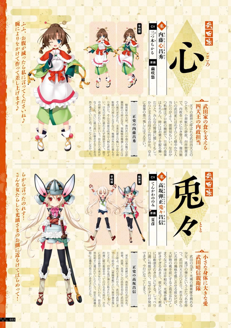 Sengoku†Koihime X ～ Otome Kenran ☆ Sengoku Emaki  VISUAL FANBOOK - Page 34