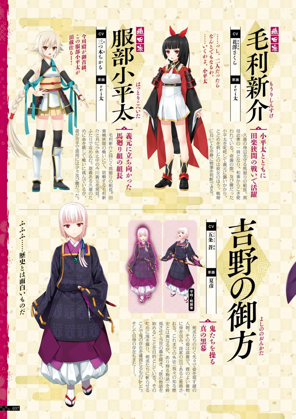 Sengoku†Koihime X ～ Otome Kenran ☆ Sengoku Emaki  VISUAL FANBOOK - Page 38