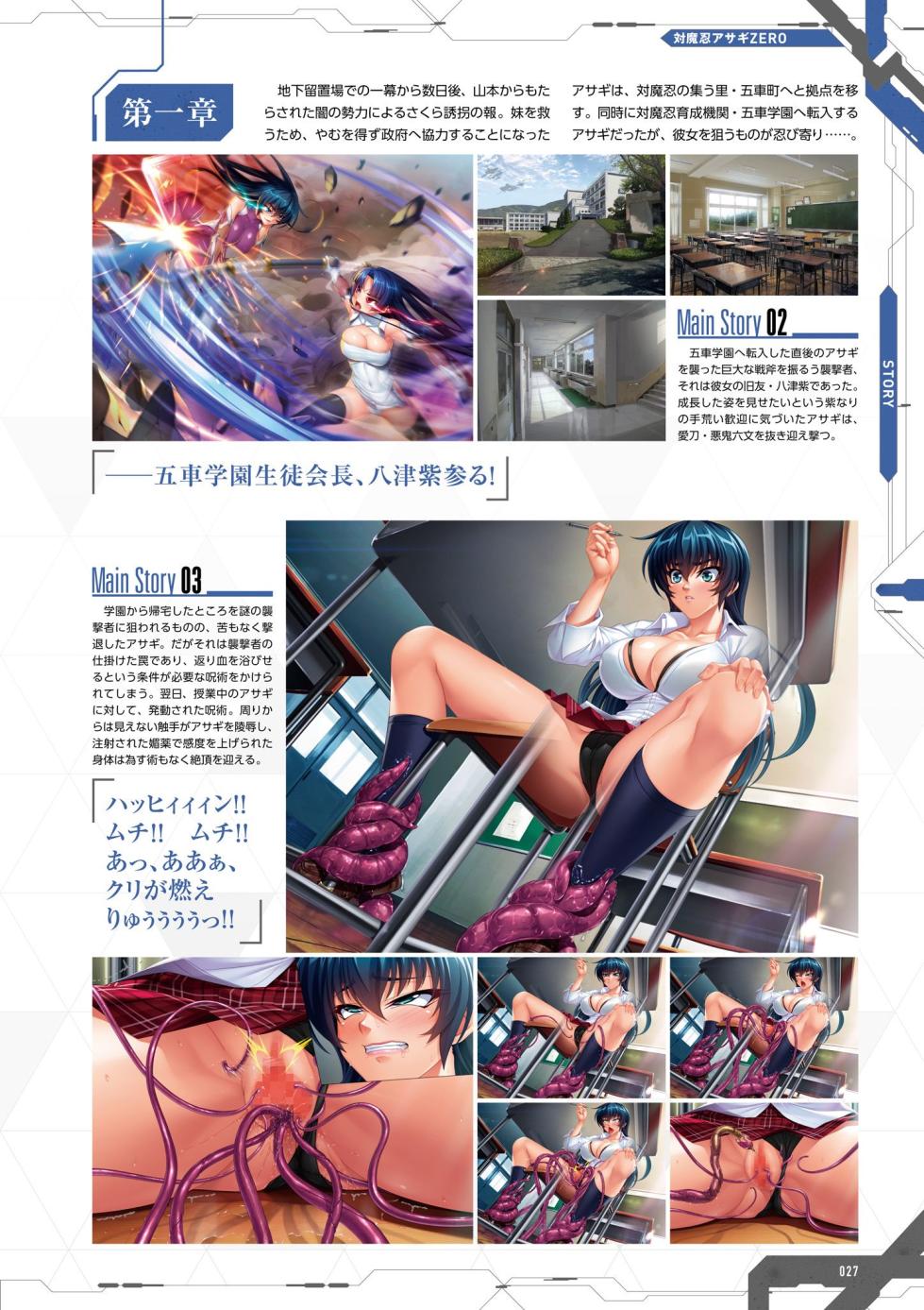 Taimanin Saga Official Design Works - Page 28