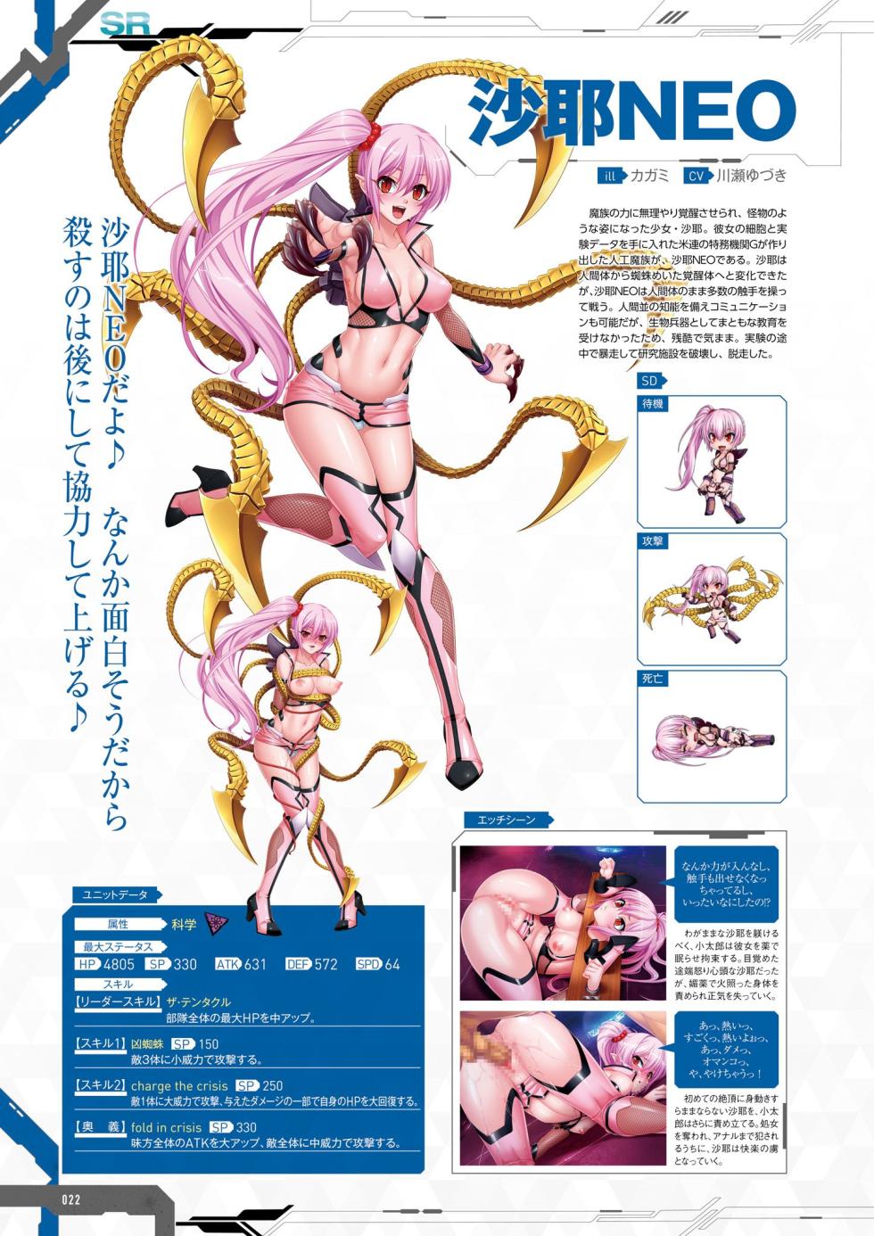 Taimanin RPGX Character Collection - Page 23