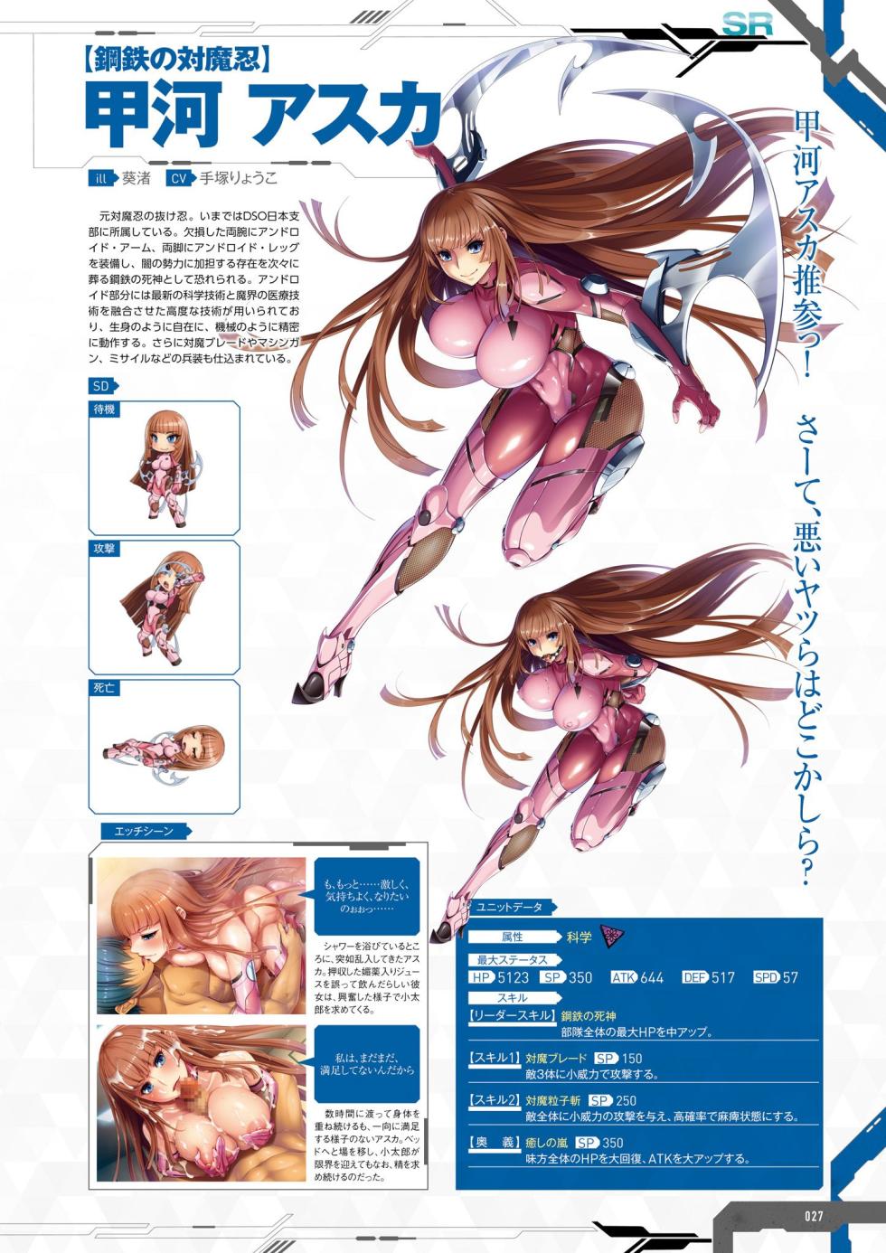 Taimanin RPGX Character Collection - Page 28