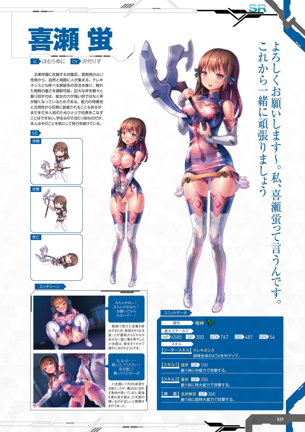 Taimanin RPGX Character Collection - Page 30