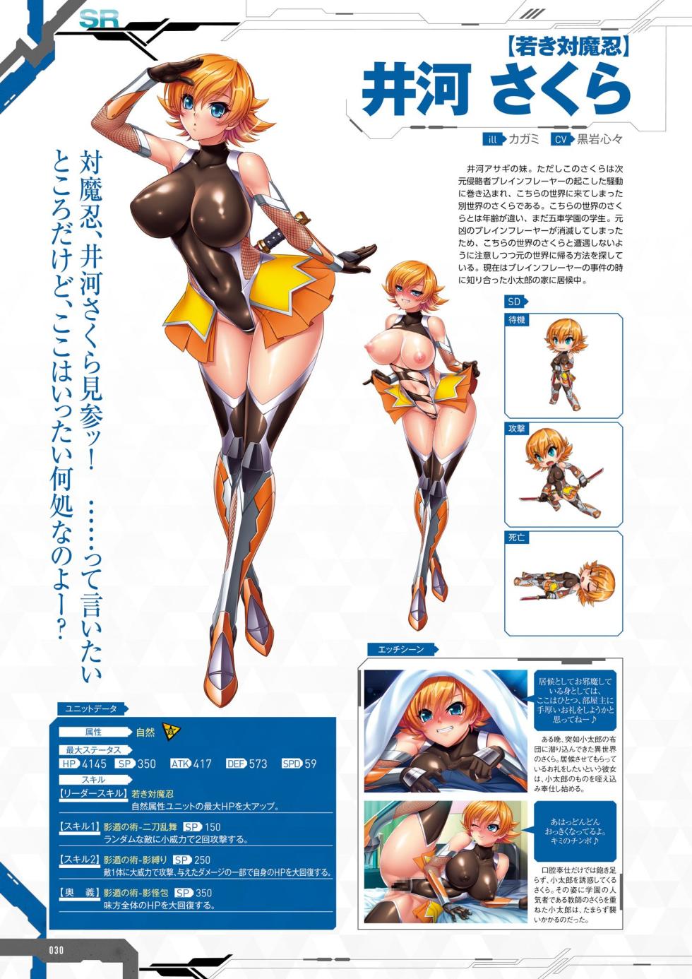 Taimanin RPGX Character Collection - Page 31