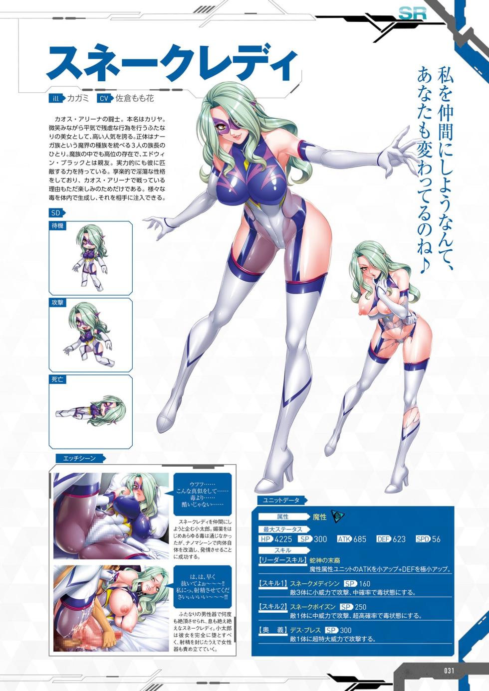 Taimanin RPGX Character Collection - Page 32