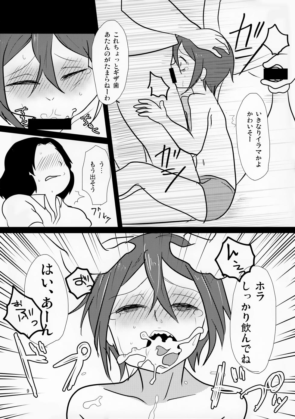 (C85) [Kirisute Gomen (Fubuki Yukimaru)] Rin-chan in CAR (Free!) - Page 9