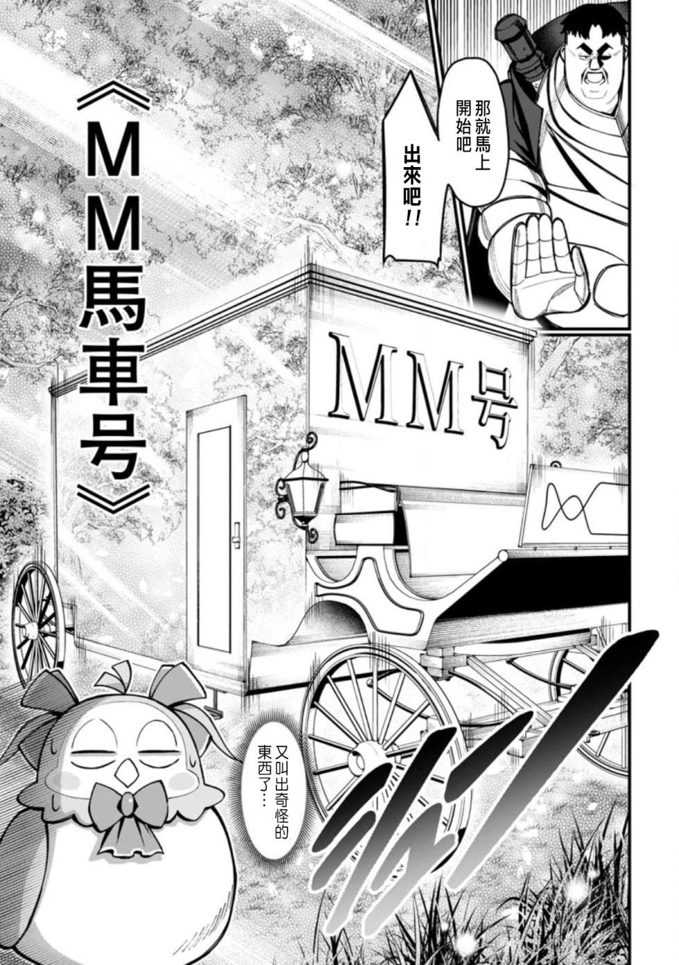 [灰刃ねむみ]ハーレム王の異世界プレス漫遊記 ～最強無双のおじさんはあらゆる種族を嫁にする～ 5-7 [CHINESE] - Page 7