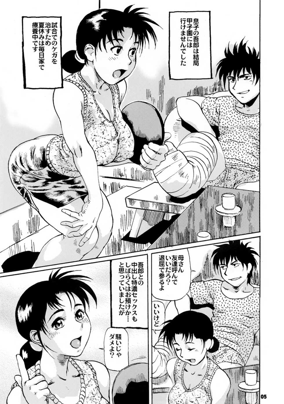 [Tsurugashima Heights (Hase Tsubura)] Zoukan Mesuinu Okaa-san 02 (Various) - Page 4