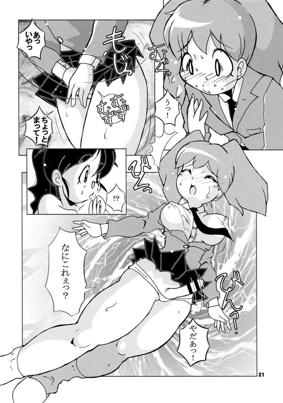 [Tsurugashima Heights (Hase Tsubura)] Zoukan Mesuinu Okaa-san 02 (Various) - Page 20