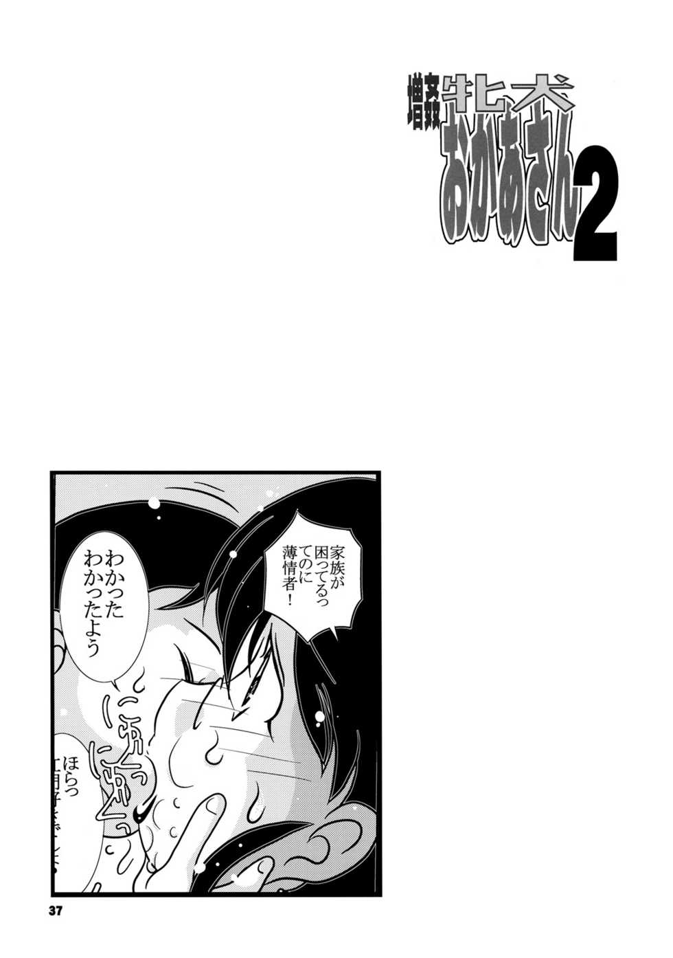 [Tsurugashima Heights (Hase Tsubura)] Zoukan Mesuinu Okaa-san 02 (Various) - Page 36