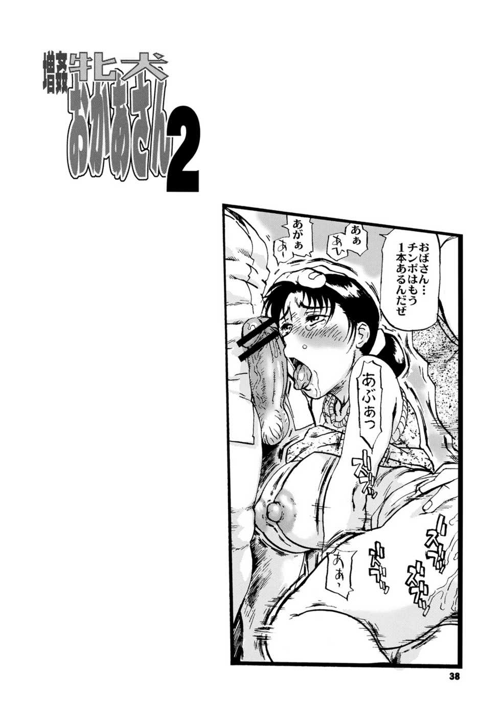 [Tsurugashima Heights (Hase Tsubura)] Zoukan Mesuinu Okaa-san 02 (Various) - Page 37