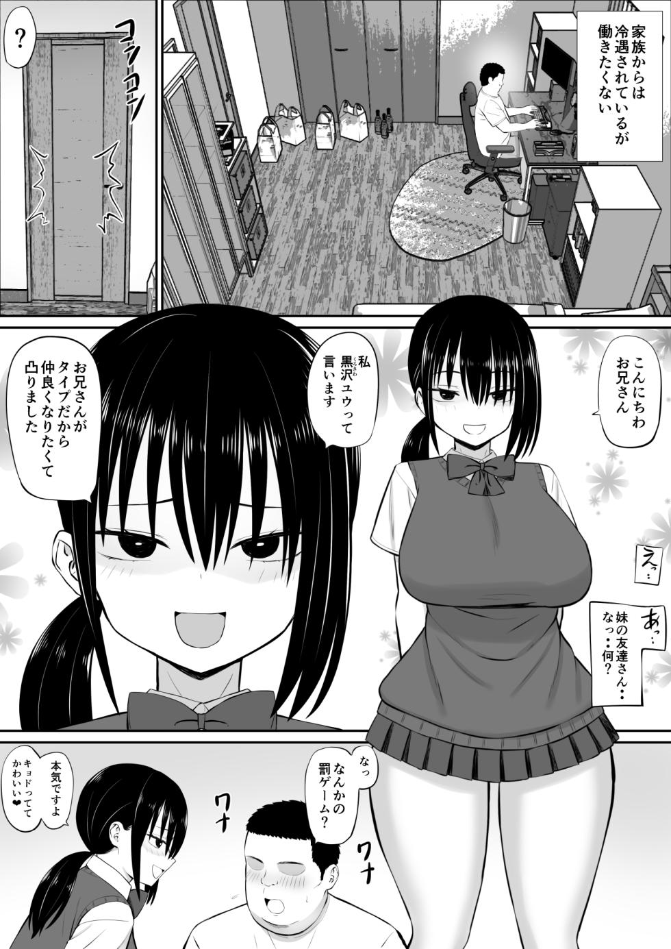 [Aramaa] Hiki NEET ga Imouto no Tomodachi ni Ippouteki ni Semerareru - Page 4