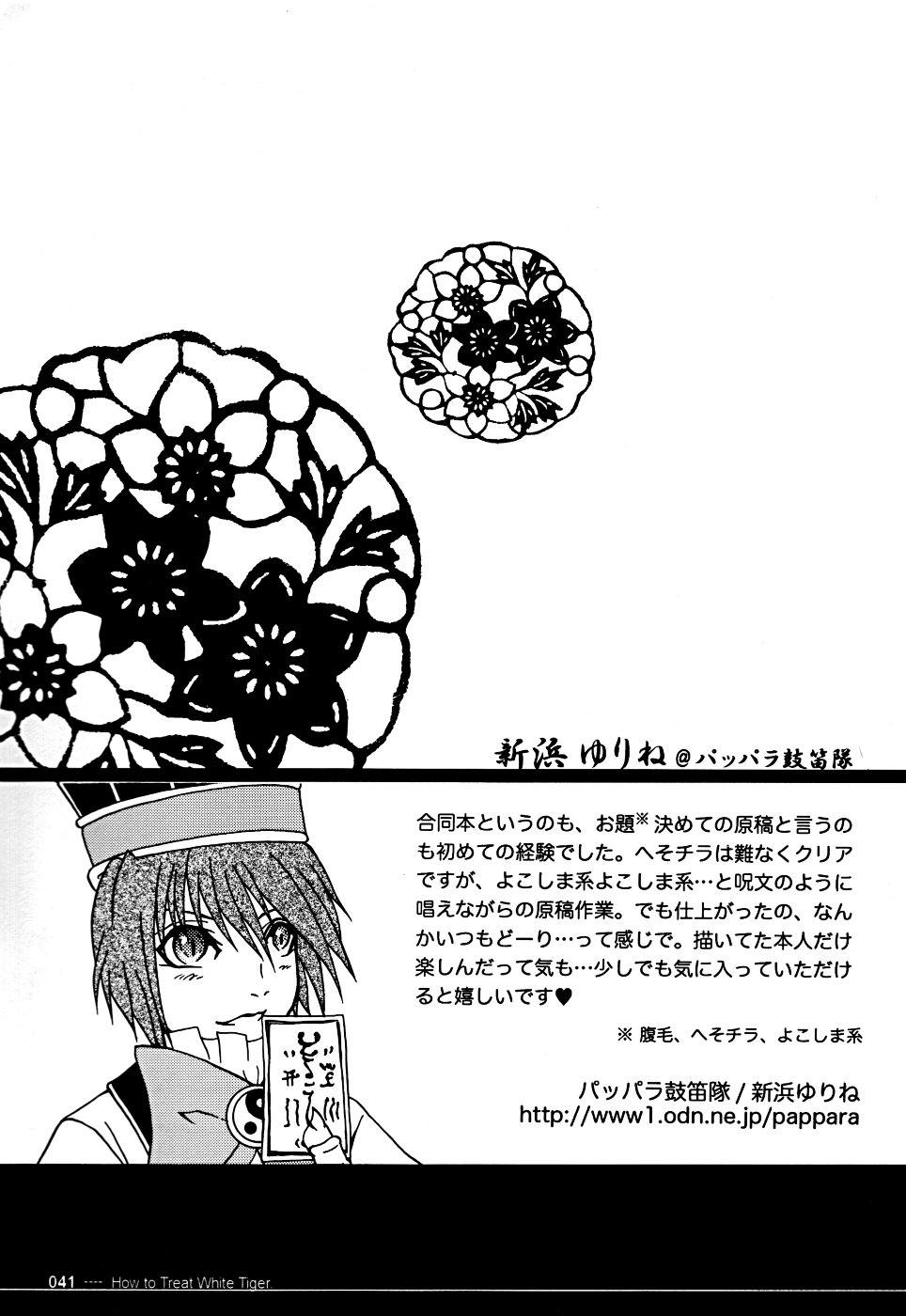 (C69) [PRANK, KPTM'S, Pappara Kotekitai (Hoshi Itsuki, Kurotsuki Kyouto, Niihama Yurine)] Toraneko no Atsukaikata - How to Treat White Tiger (Onmyou Taisenki) - Page 40