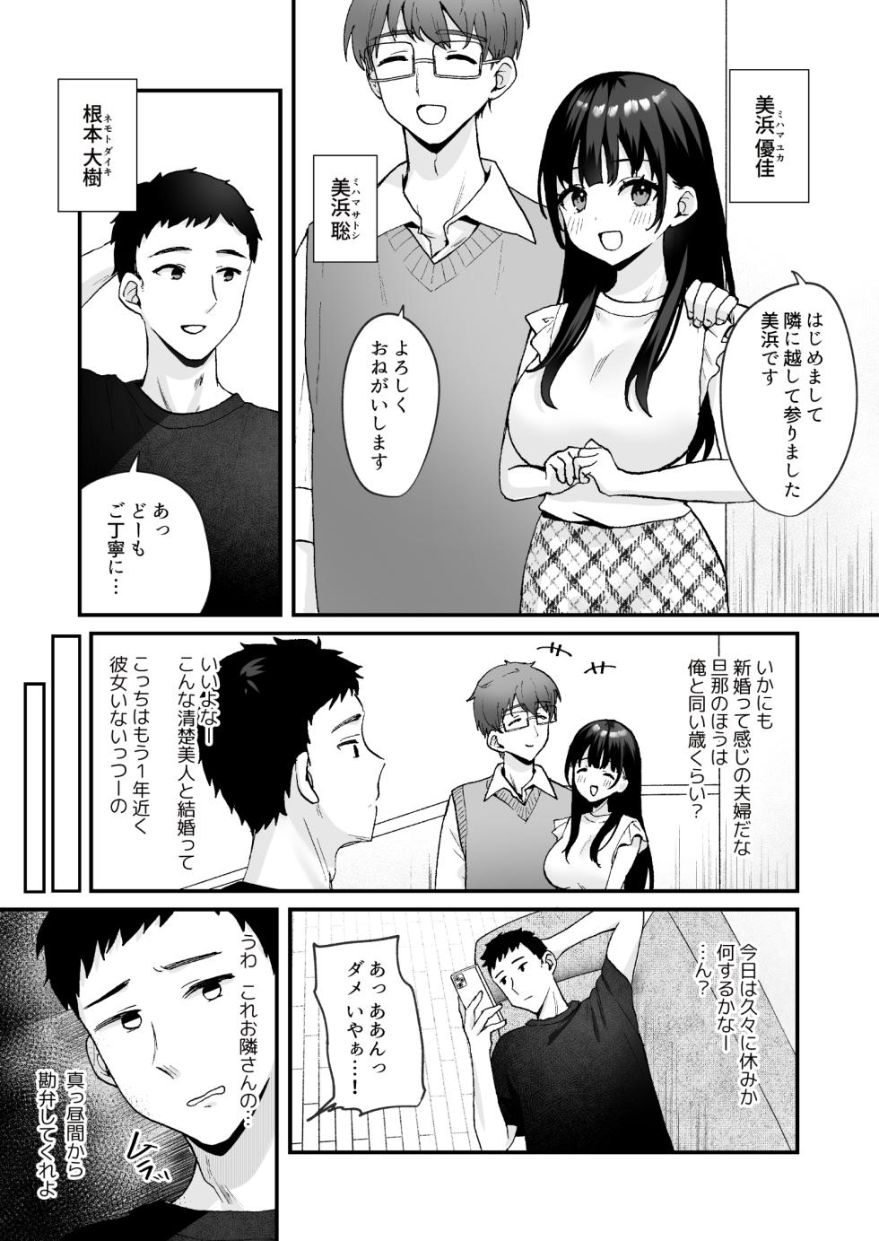[Doushoku (Yamamura Umi, Natsupeso)] Otonari no Seiso Hitozuma ni Haramase Shidou ~Chorosugiru Niizuma o Netori Choukyou~ - Impregnation instruction to the neat and clean married woman next door [Digital] - Page 3