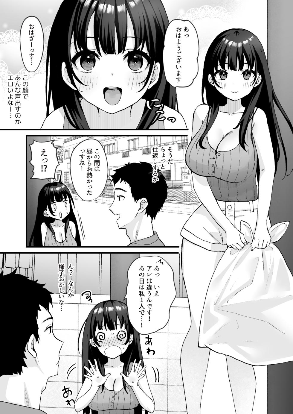 [Doushoku (Yamamura Umi, Natsupeso)] Otonari no Seiso Hitozuma ni Haramase Shidou ~Chorosugiru Niizuma o Netori Choukyou~ - Impregnation instruction to the neat and clean married woman next door [Digital] - Page 4