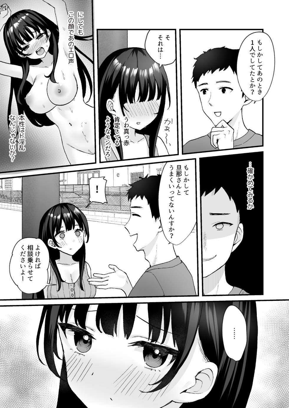 [Doushoku (Yamamura Umi, Natsupeso)] Otonari no Seiso Hitozuma ni Haramase Shidou ~Chorosugiru Niizuma o Netori Choukyou~ - Impregnation instruction to the neat and clean married woman next door [Digital] - Page 5