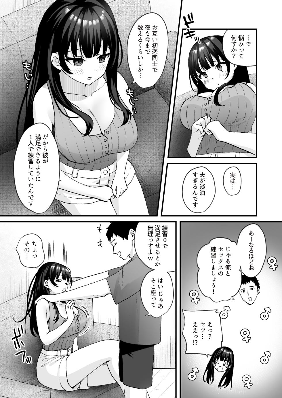 [Doushoku (Yamamura Umi, Natsupeso)] Otonari no Seiso Hitozuma ni Haramase Shidou ~Chorosugiru Niizuma o Netori Choukyou~ - Impregnation instruction to the neat and clean married woman next door [Digital] - Page 6
