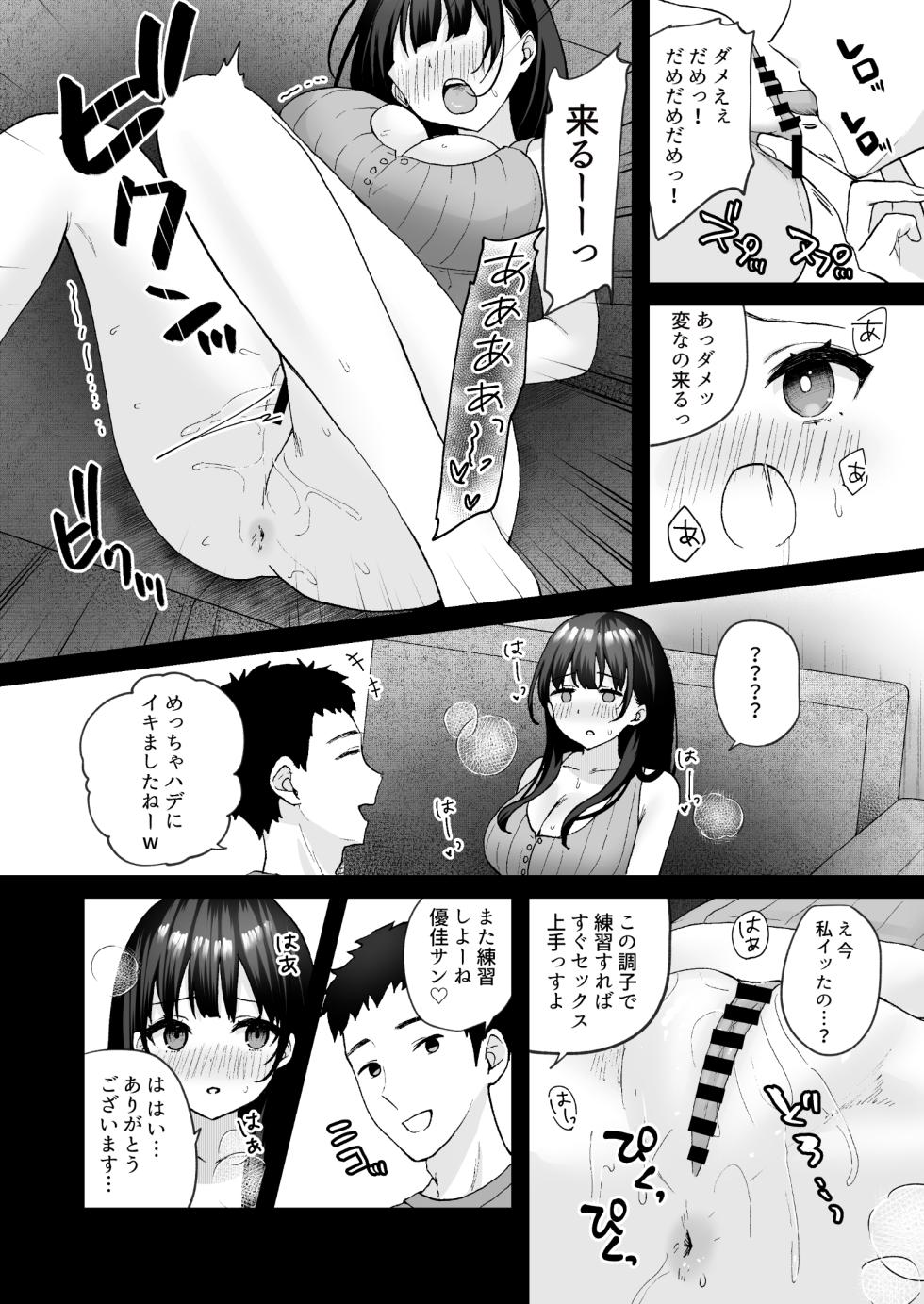 [Doushoku (Yamamura Umi, Natsupeso)] Otonari no Seiso Hitozuma ni Haramase Shidou ~Chorosugiru Niizuma o Netori Choukyou~ - Impregnation instruction to the neat and clean married woman next door [Digital] - Page 12