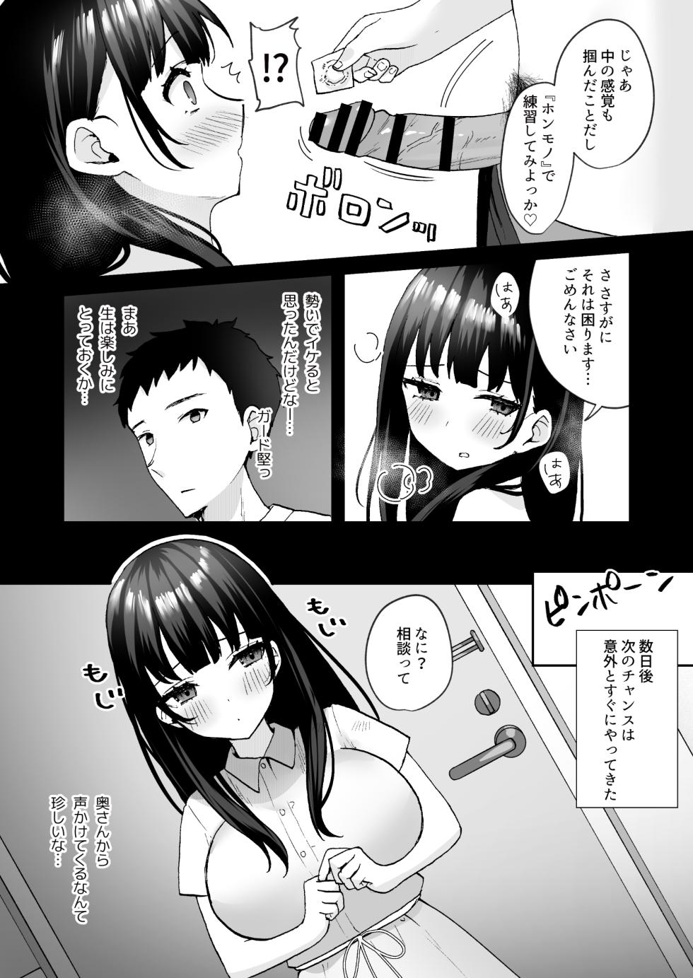 [Doushoku (Yamamura Umi, Natsupeso)] Otonari no Seiso Hitozuma ni Haramase Shidou ~Chorosugiru Niizuma o Netori Choukyou~ - Impregnation instruction to the neat and clean married woman next door [Digital] - Page 19