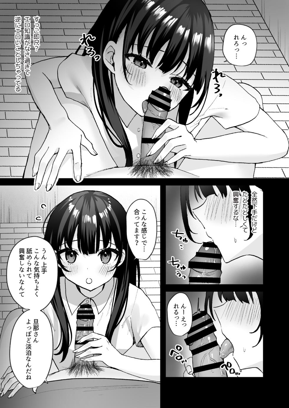 [Doushoku (Yamamura Umi, Natsupeso)] Otonari no Seiso Hitozuma ni Haramase Shidou ~Chorosugiru Niizuma o Netori Choukyou~ - Impregnation instruction to the neat and clean married woman next door [Digital] - Page 21