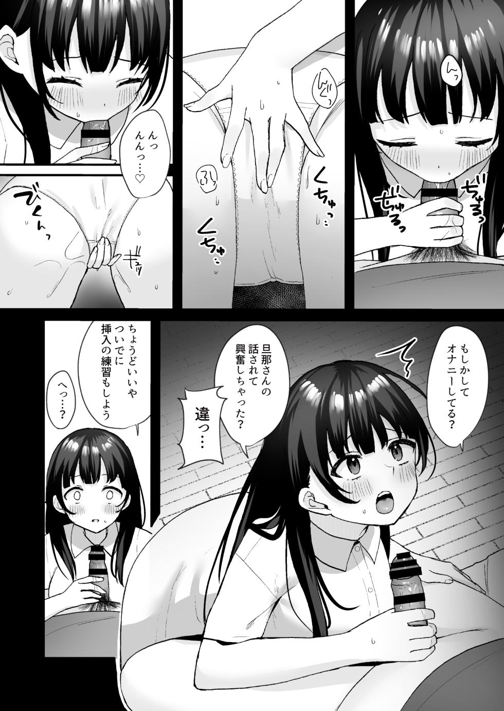 [Doushoku (Yamamura Umi, Natsupeso)] Otonari no Seiso Hitozuma ni Haramase Shidou ~Chorosugiru Niizuma o Netori Choukyou~ - Impregnation instruction to the neat and clean married woman next door [Digital] - Page 23
