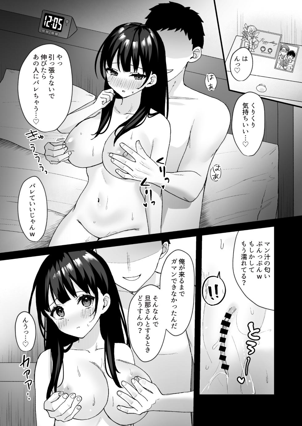 [Doushoku (Yamamura Umi, Natsupeso)] Otonari no Seiso Hitozuma ni Haramase Shidou ~Chorosugiru Niizuma o Netori Choukyou~ - Impregnation instruction to the neat and clean married woman next door [Digital] - Page 34