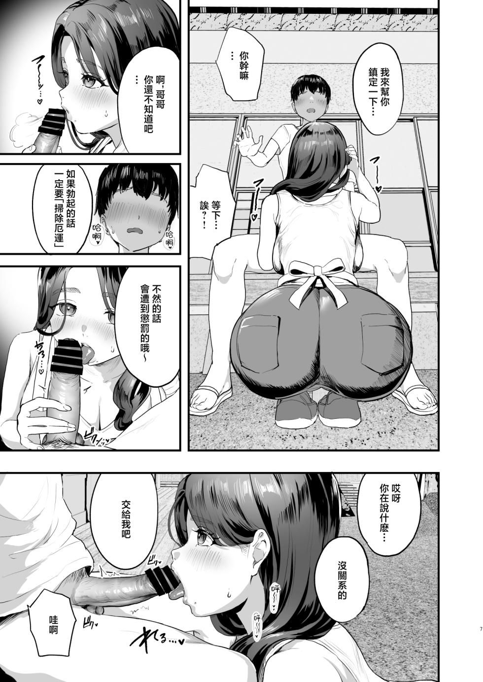 [Nurneverland (Navier Haruka 2T)] Erectile Village ~A village where you have to take it out if you get an erection~ [Chinese translation] - Page 6