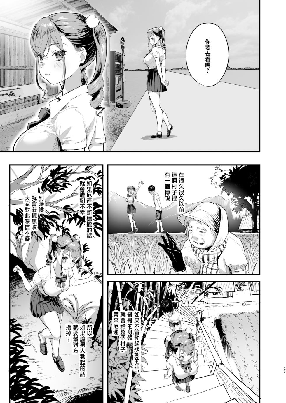 [Nurneverland (Navier Haruka 2T)] Erectile Village ~A village where you have to take it out if you get an erection~ [Chinese translation] - Page 22