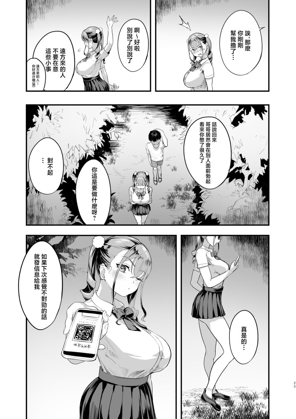 [Nurneverland (Navier Haruka 2T)] Erectile Village ~A village where you have to take it out if you get an erection~ [Chinese translation] - Page 24