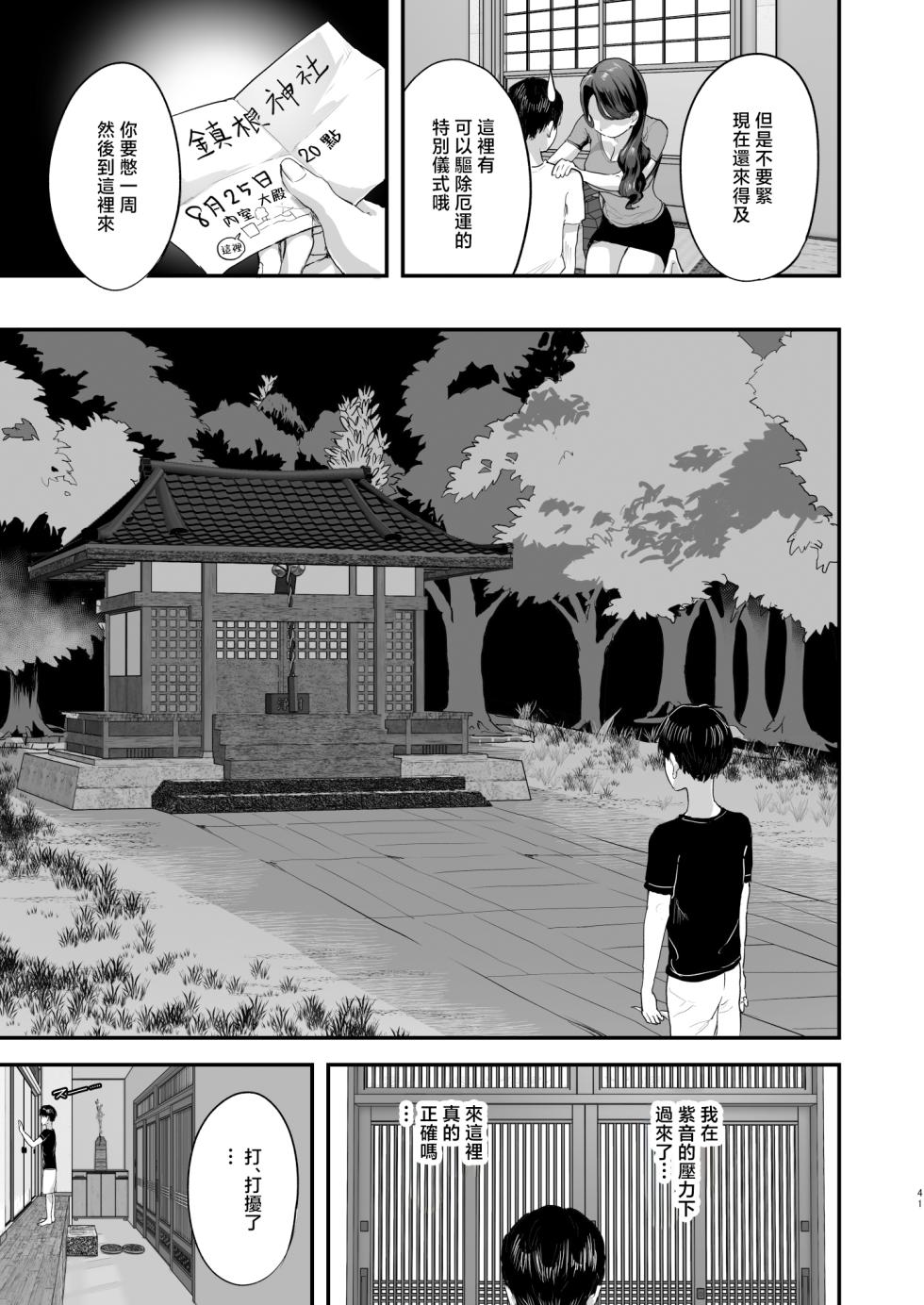 [Nurneverland (Navier Haruka 2T)] Erectile Village ~A village where you have to take it out if you get an erection~ [Chinese translation] - Page 40