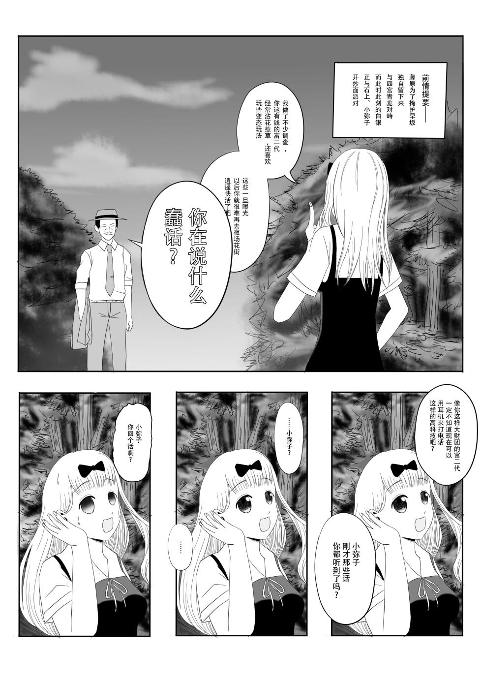 【二十分好】辉夜大小姐想让我告白 天才们的终局之战(Kaguya-sama wa Kokurasetai)[Chinese] - Page 3