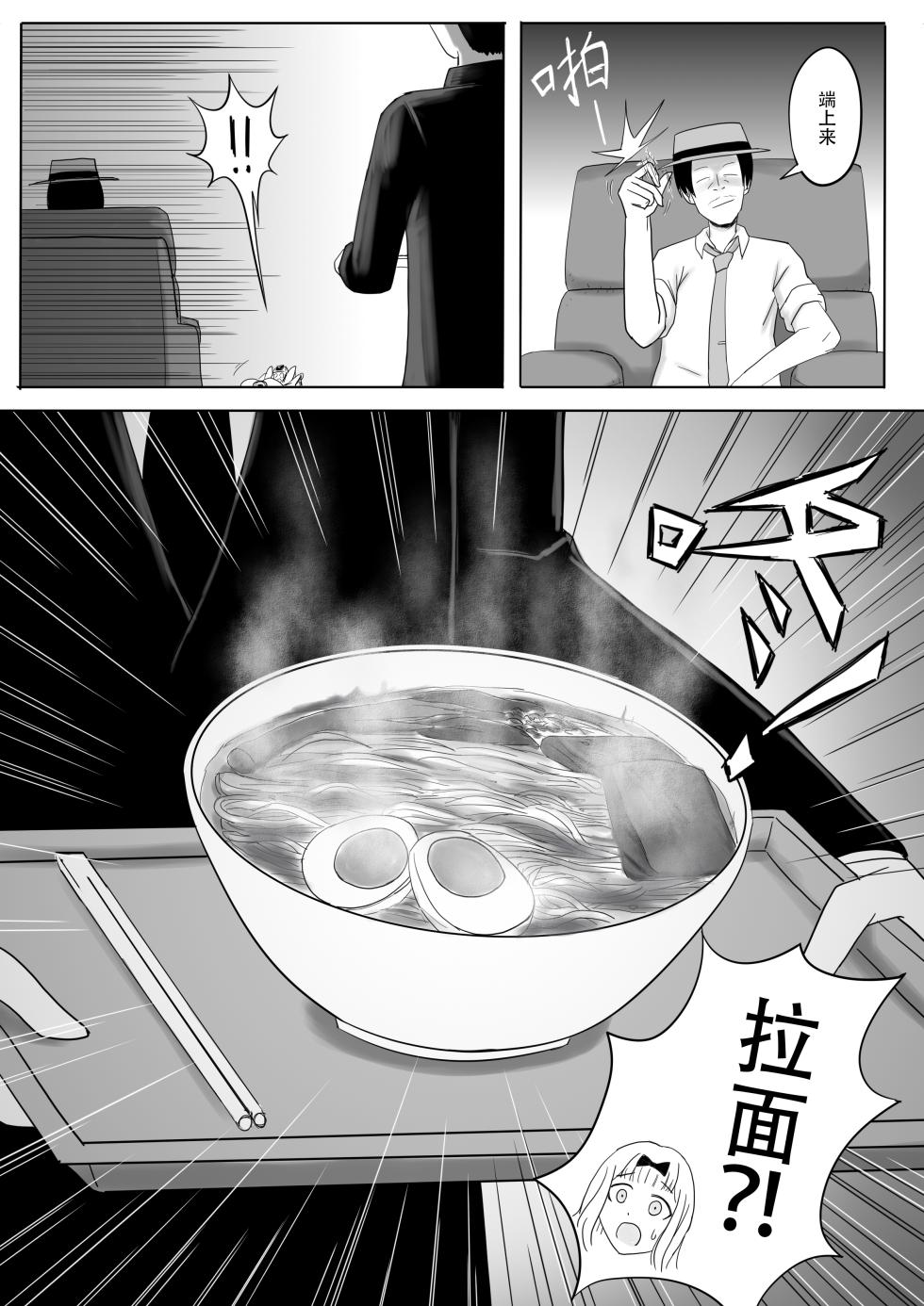 【二十分好】辉夜大小姐想让我告白 天才们的终局之战(Kaguya-sama wa Kokurasetai)[Chinese] - Page 8