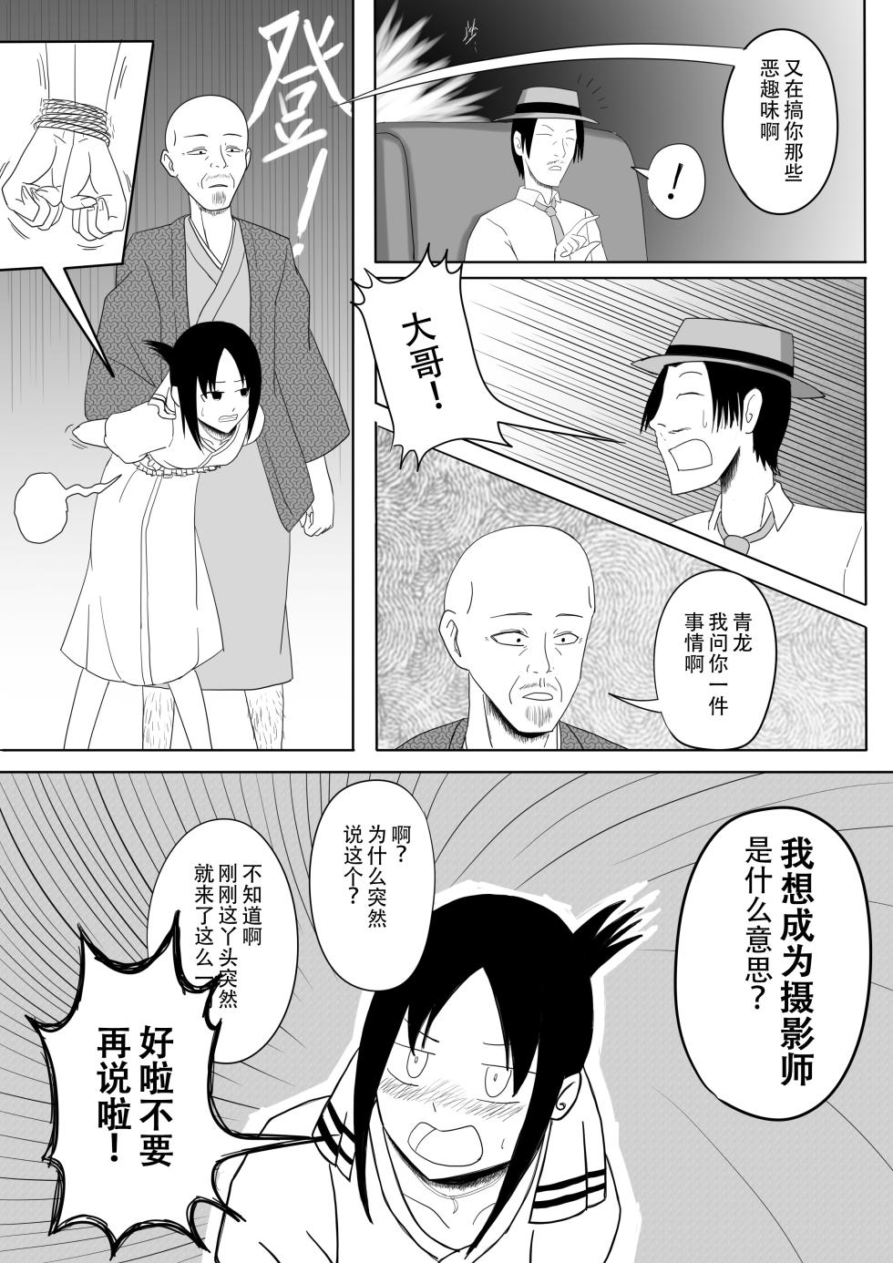 【二十分好】辉夜大小姐想让我告白 天才们的终局之战(Kaguya-sama wa Kokurasetai)[Chinese] - Page 11