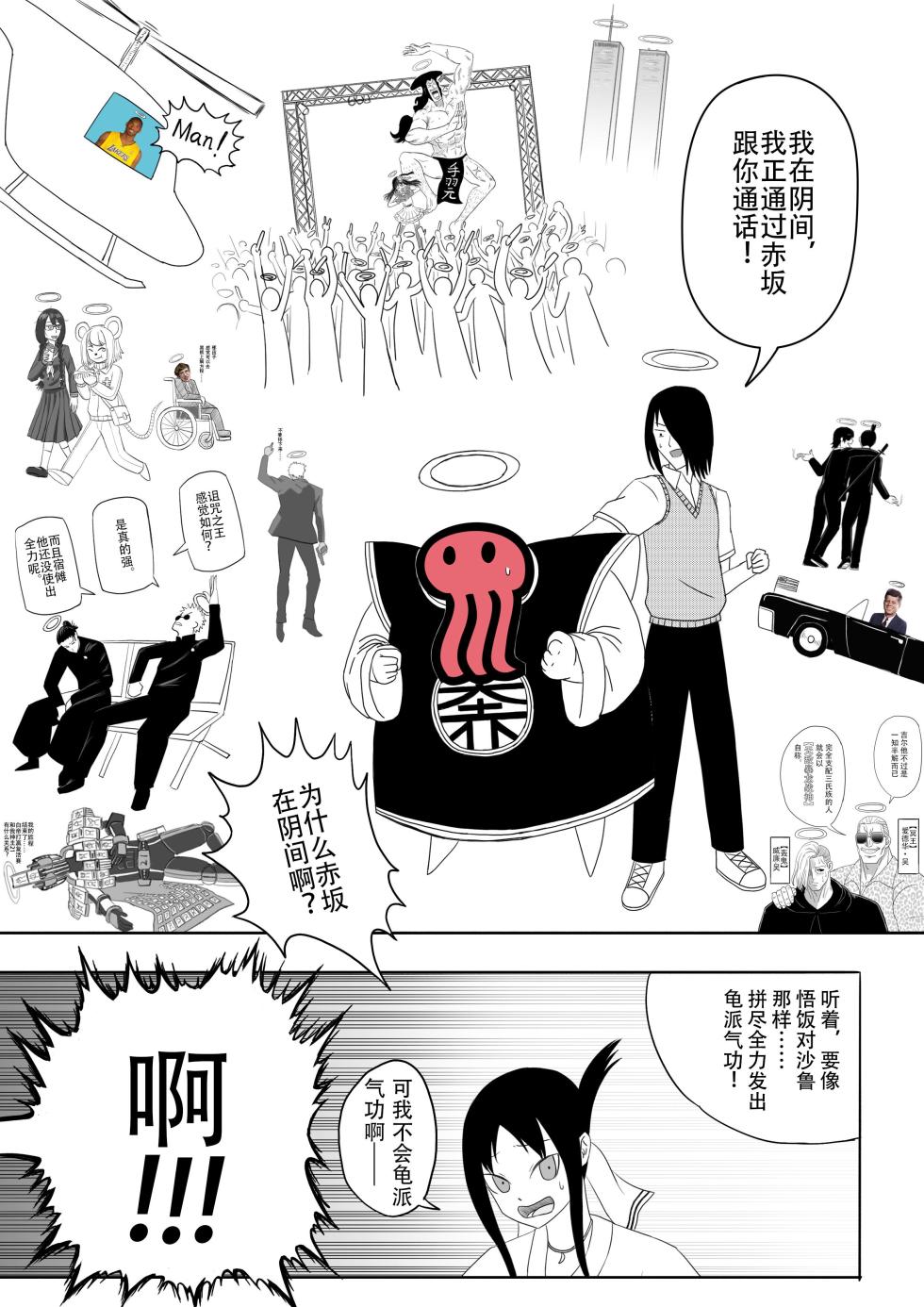 【二十分好】辉夜大小姐想让我告白 天才们的终局之战(Kaguya-sama wa Kokurasetai)[Chinese] - Page 39