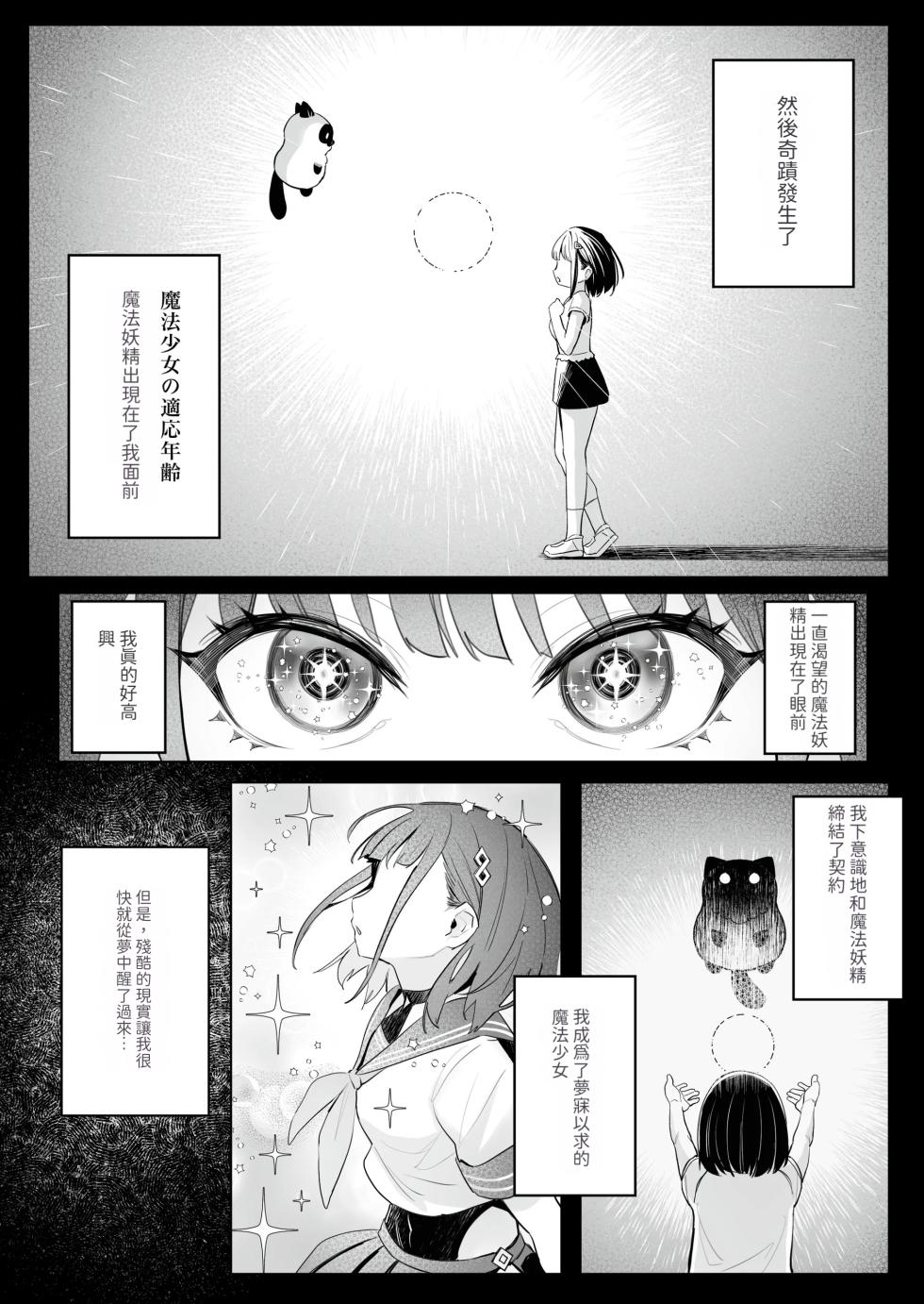 [COMEX (Zhen Lu)] Moto Mahou Shoujo no Shigoto Hanashi Ao [Chinese] [Minz繁體中文機翻] [Digital] - Page 3