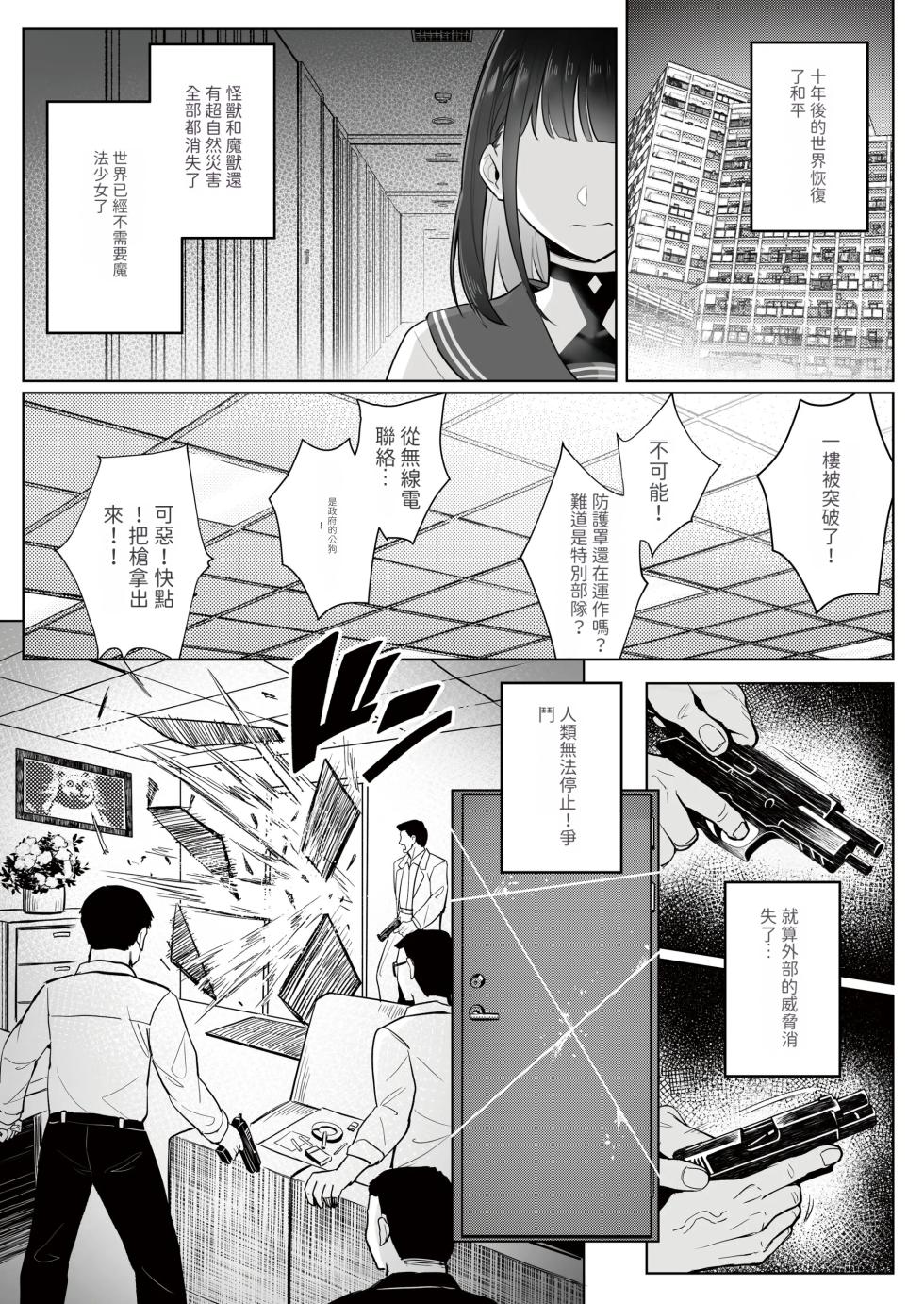 [COMEX (Zhen Lu)] Moto Mahou Shoujo no Shigoto Hanashi Ao [Chinese] [Minz繁體中文機翻] [Digital] - Page 8