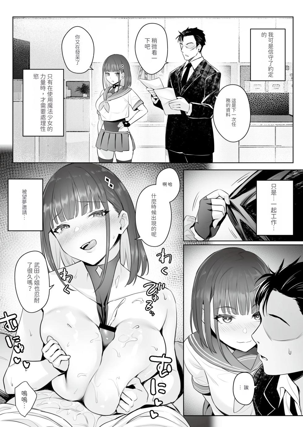 [COMEX (Zhen Lu)] Moto Mahou Shoujo no Shigoto Hanashi Ao [Chinese] [Minz繁體中文機翻] [Digital] - Page 21